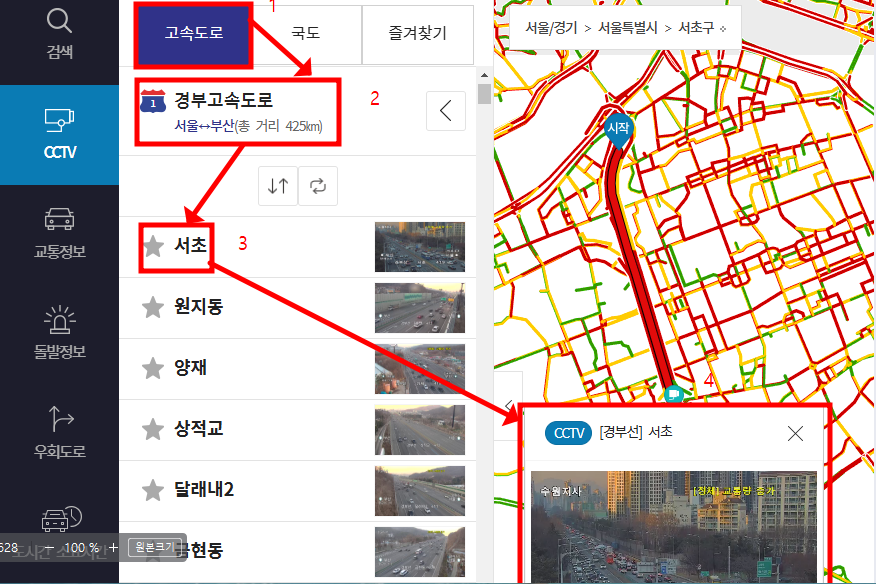 실시간 교통상황 고속도로 CCTV 확인방법 총정리! (설날 교통체증)