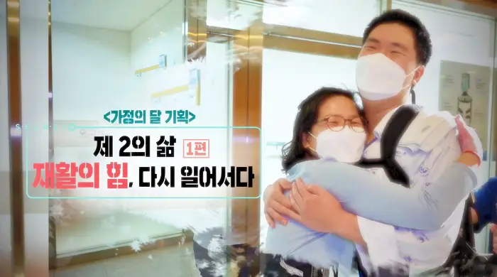 KBS 생로병사의 비밀 819회 제2의 삶 재활의 힘 다시 일어서다