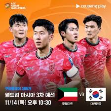 2026북중미월드컵 최종예선 한국대쿠웨이트전-소니와선수들
