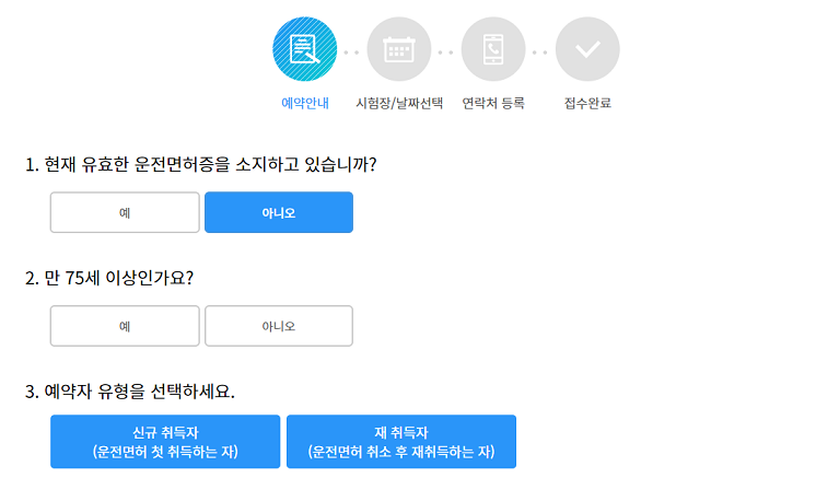 운전면허 필기시험 접수