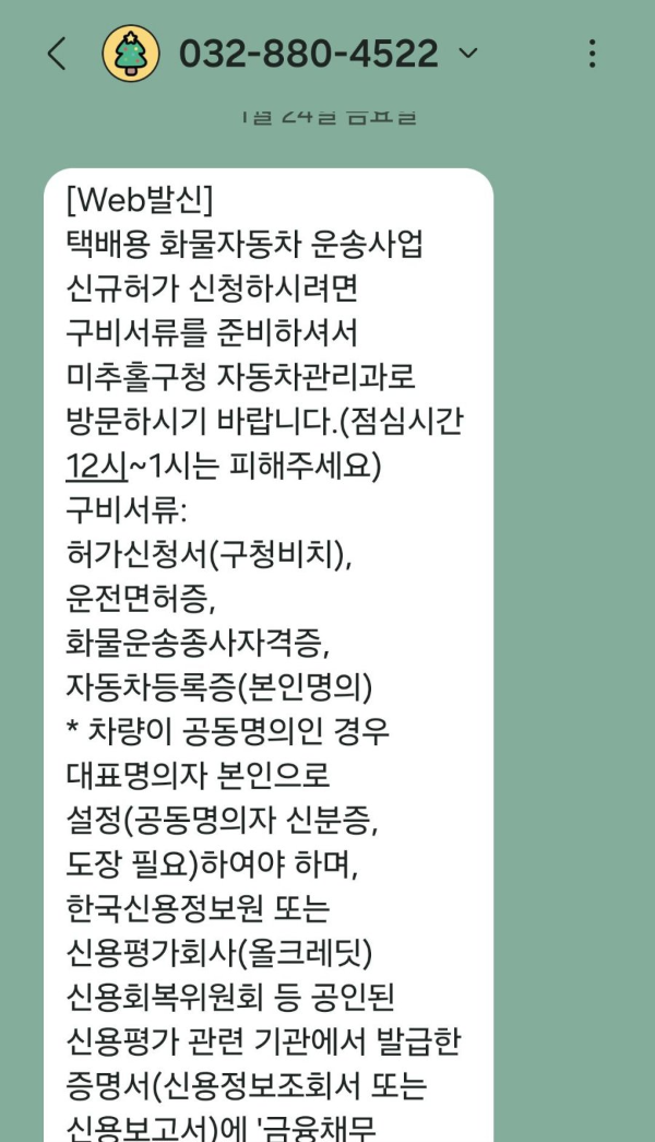 미추홀구청 문자