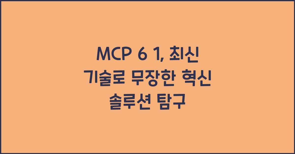 mcp 6 1