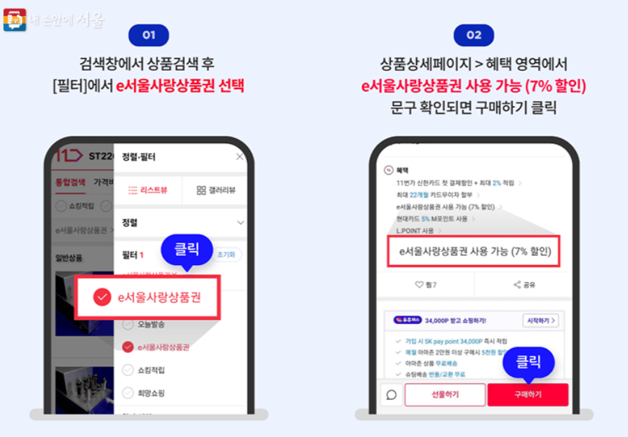 e서울사랑