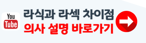 라식과 라섹 차이점 (개인 경험담)