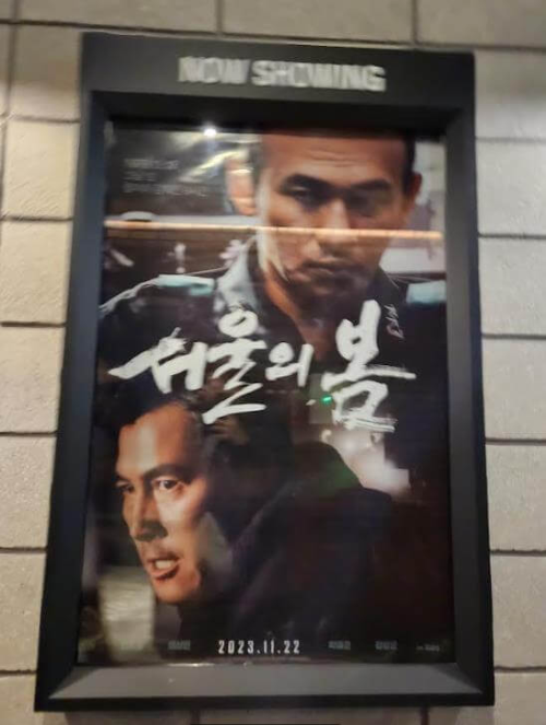 서울의봄_영화포스터