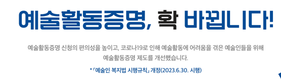 예술활동증명