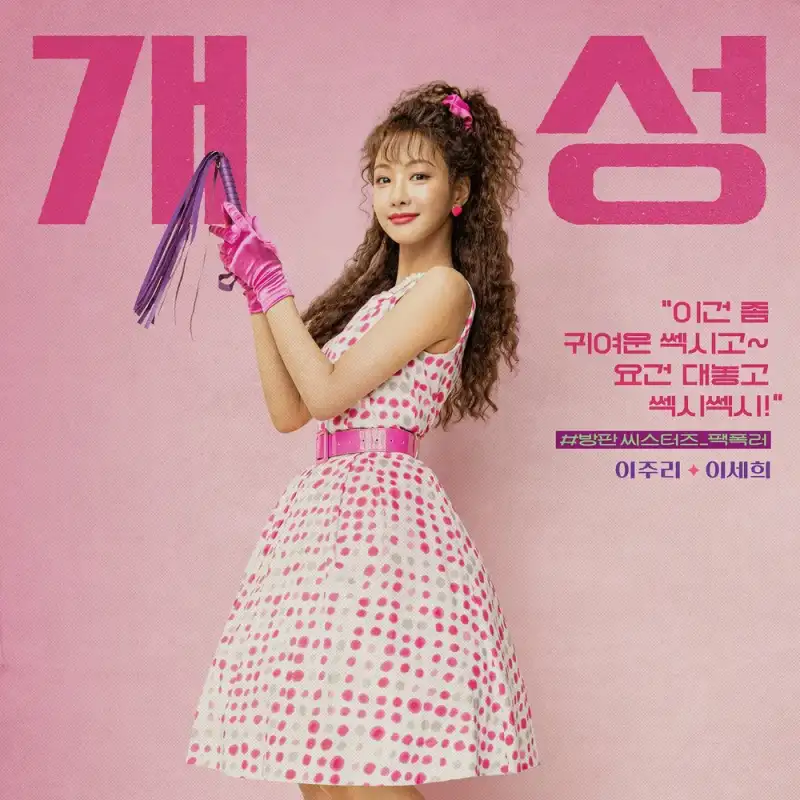 정숙한 세일즈에서 이주리 역을 맡은 이세희