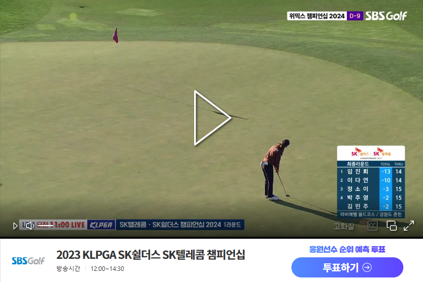 SK텔레콤 SK쉴더스 챔피언십 중계 순위