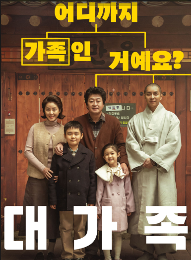 영화 대가족 관련사진