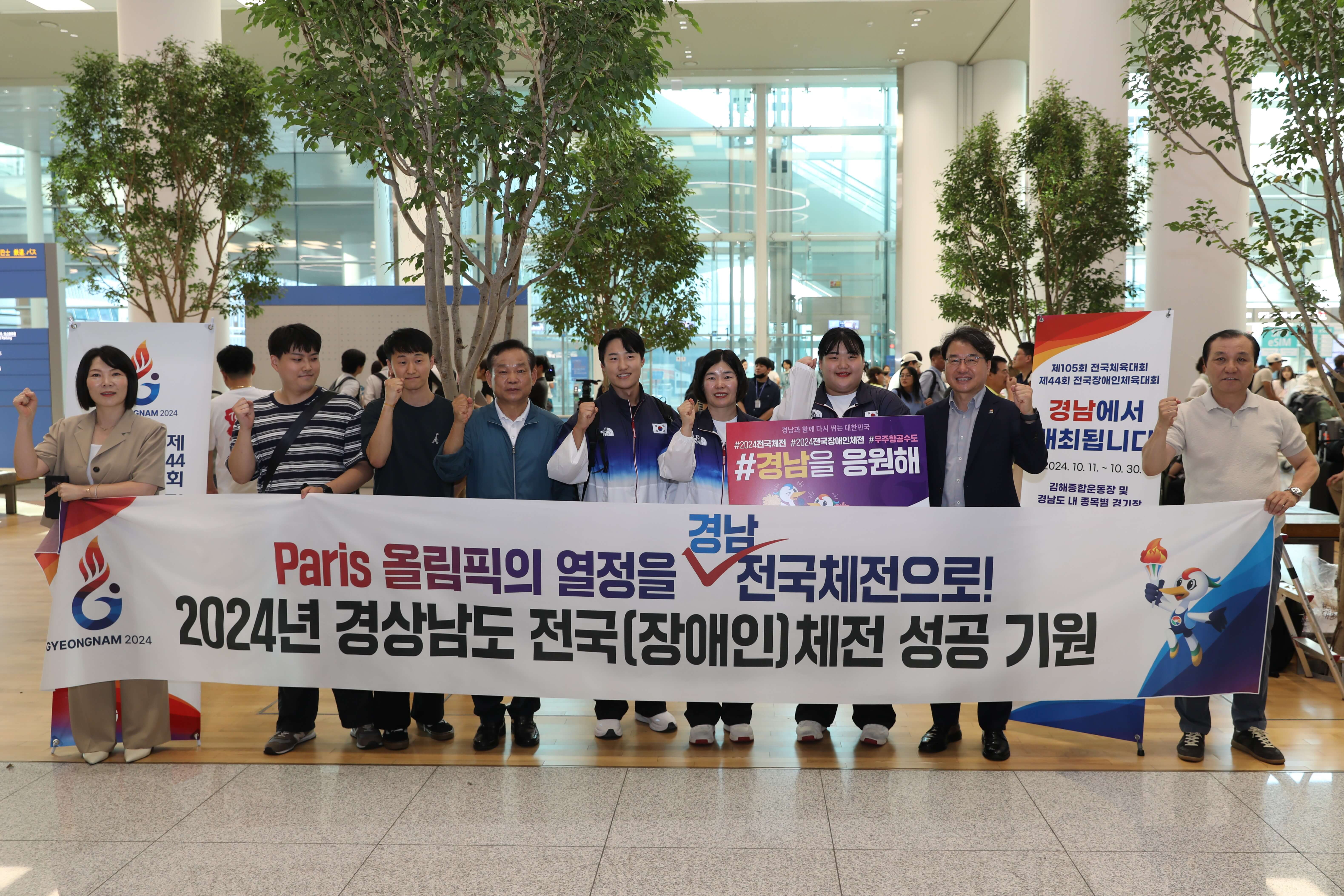 2024 제105회 전국체육대회