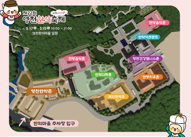2024 영천한약축제 기본정보