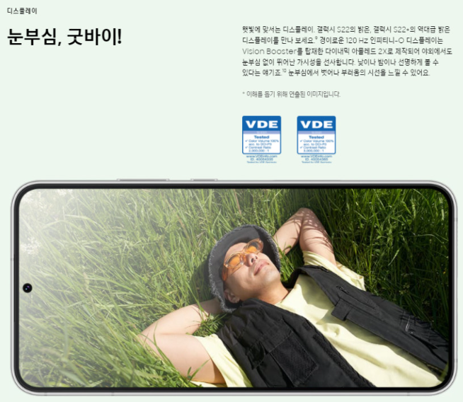 삼성전자 갤럭시 S22 디스플레이