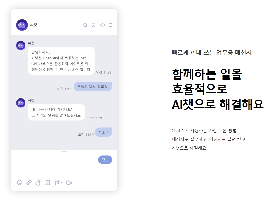 메신저 대화방에서 줌 미팅 버튼을 눌러 바로 화상 회의를 시작하는 화면