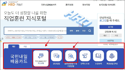 내일 배움카드 신청자격 및 신청방법_발급 신청