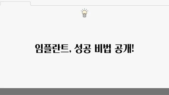 임플란트 수술 전 주의사항, 수술 후 주의사항, 수술 후 식사 알아보기