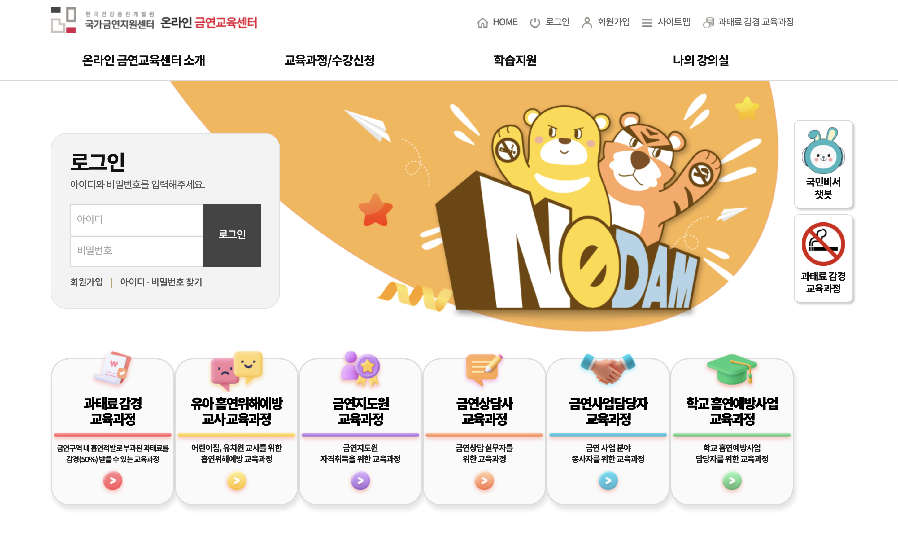 국가금연지원센터 온라인 금연교육센터 (lms.khepi.or.kr)