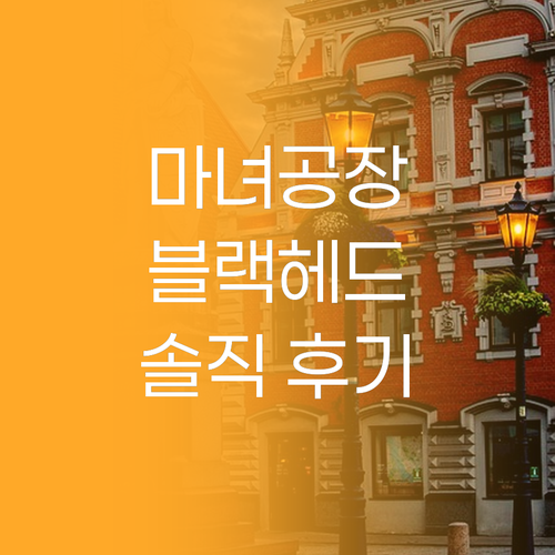 마녀공장 클렌징 오일, 블랙헤드 제거