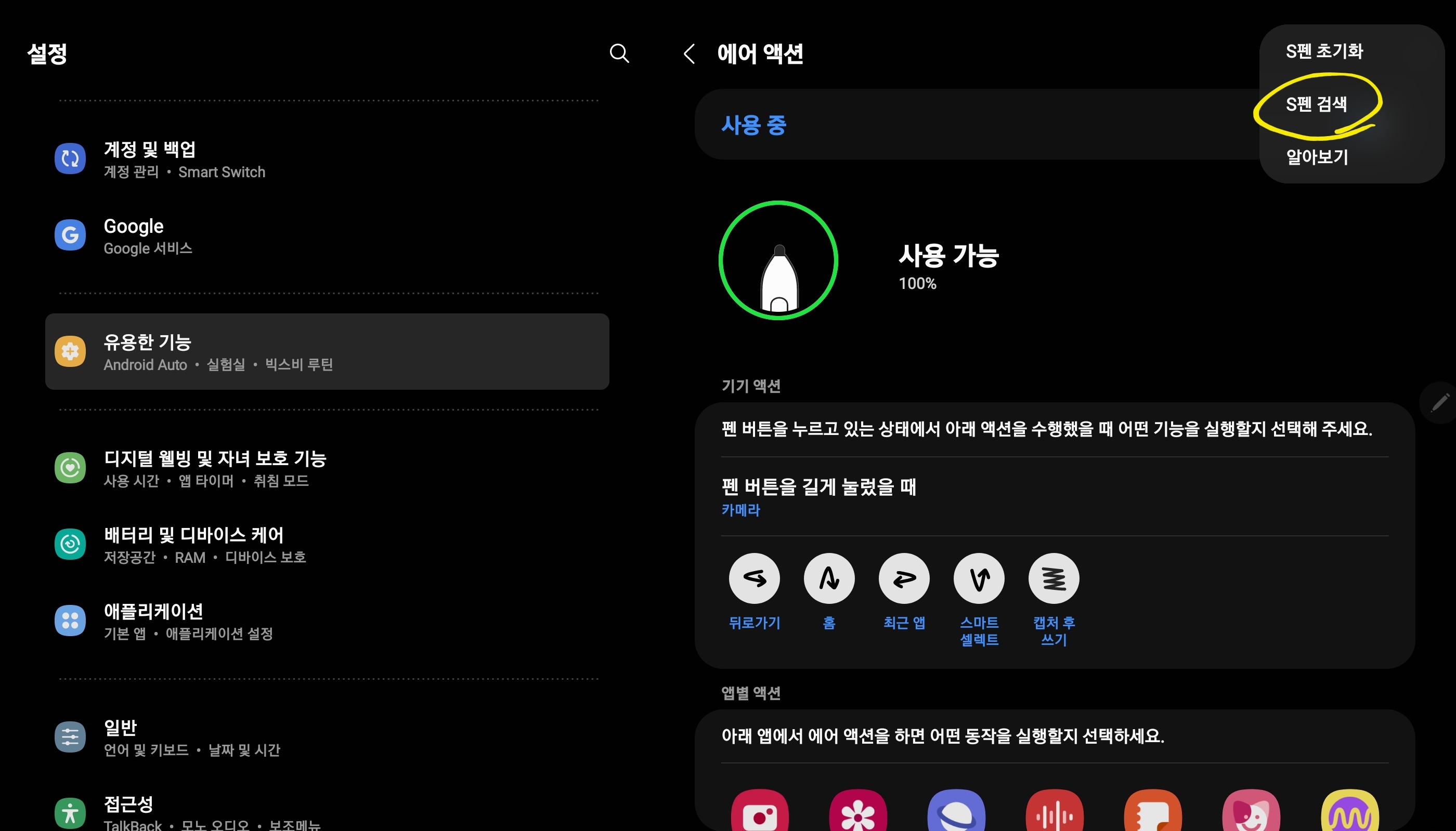 노트의 경우 펜을 펜 수납공간에 넣거나, 갤럭시탭s7 같은 경우에는 펜의 탭의 뒷면에 자석 충전단자 붙임.