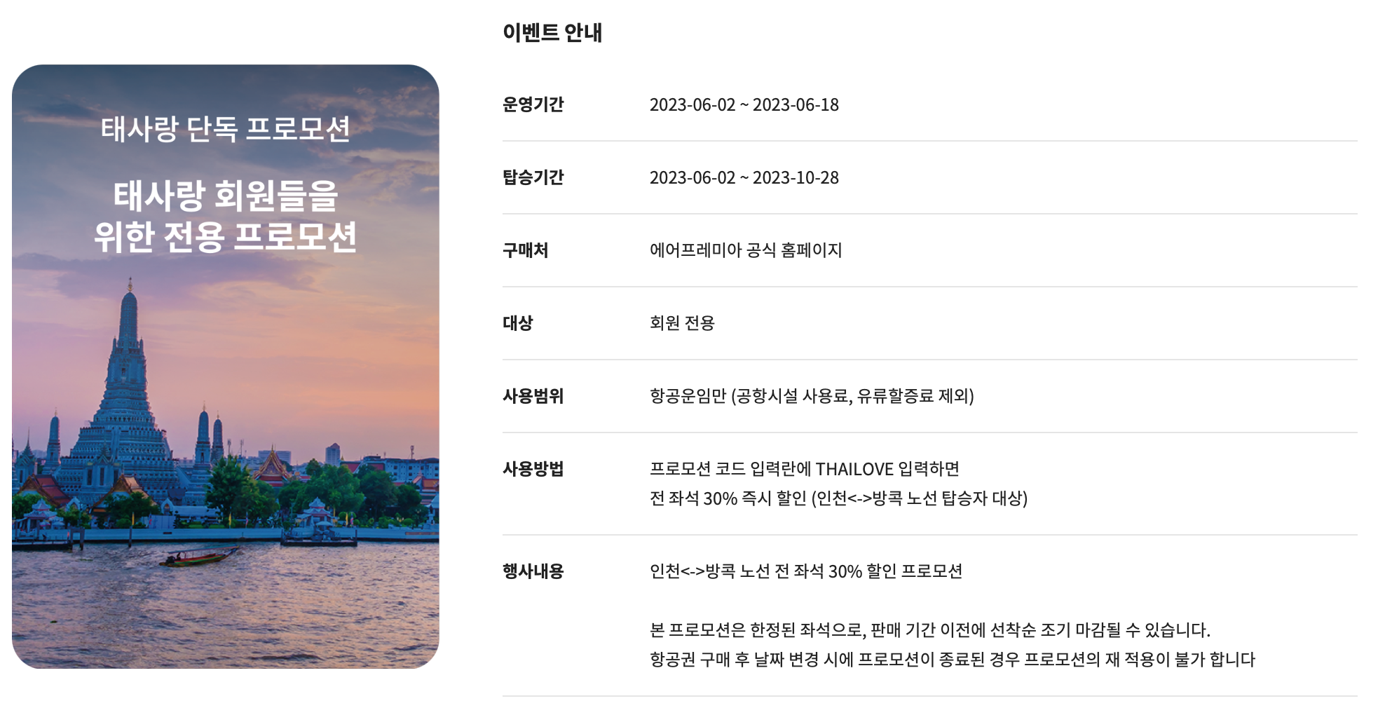 에어프레미아 할인코드