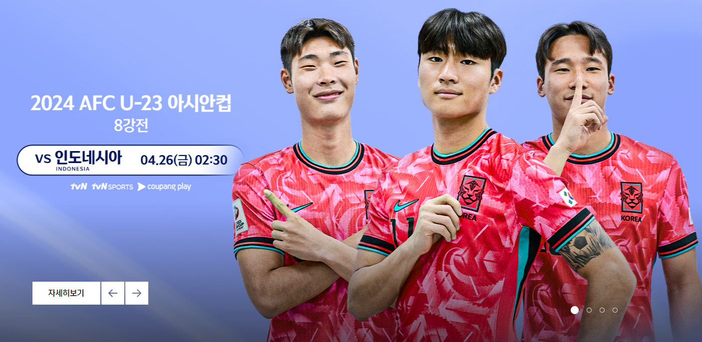 한국 인도네시아 축구 중계