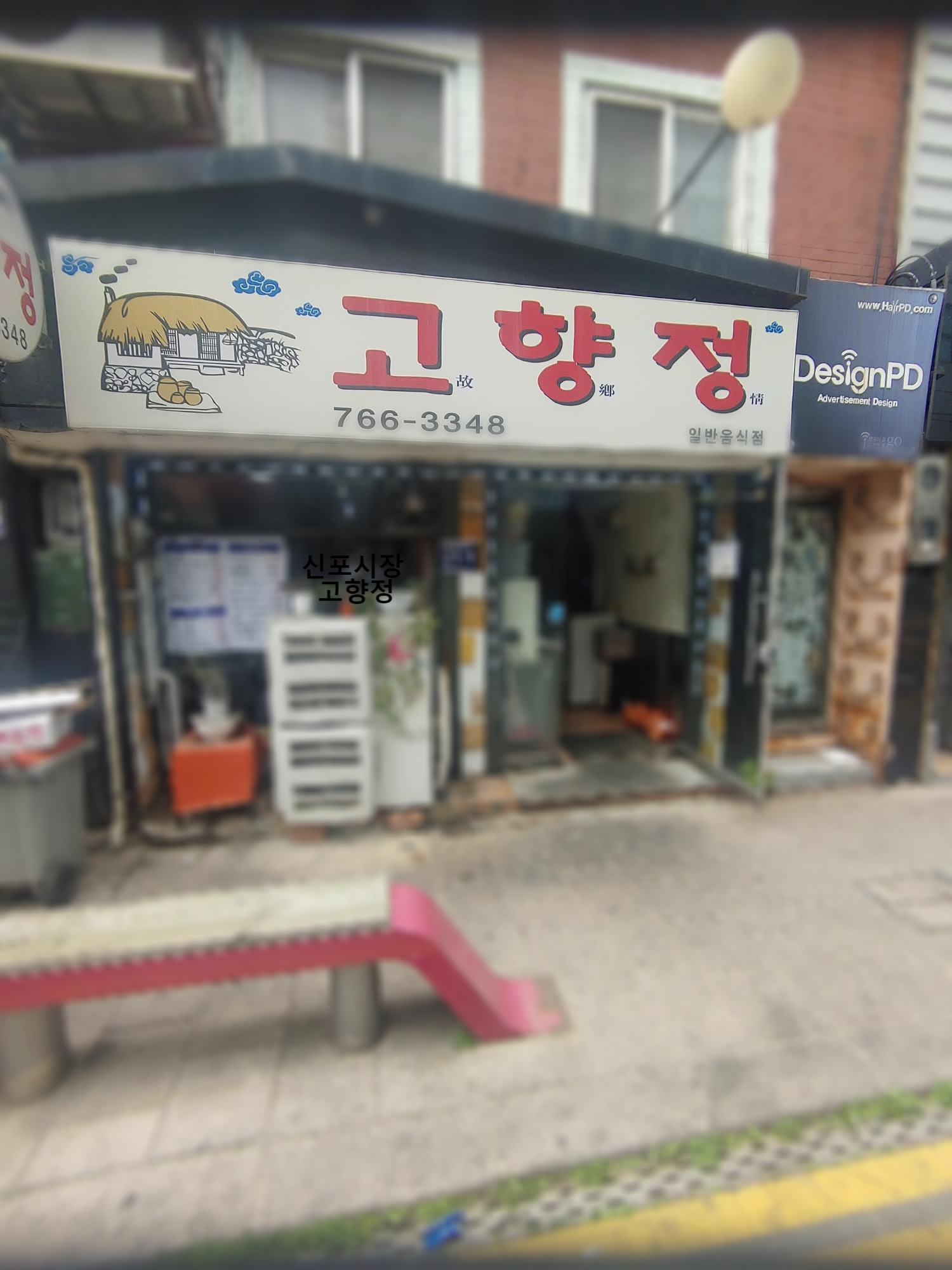 신포시장 백반맛집 고향정