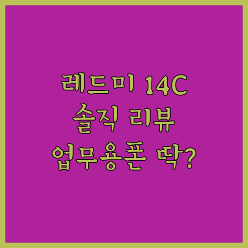 업무용 서브폰으로 딱 샤오미 레드미 