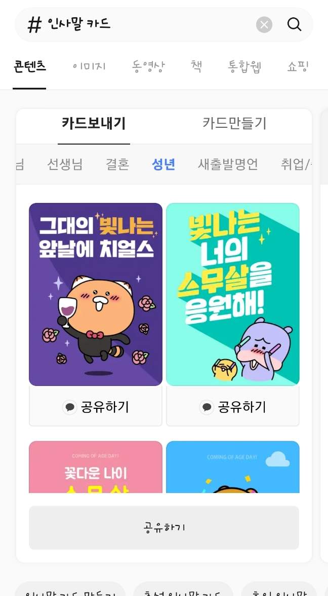 카카오 새해 인사말 카드 보내는 법