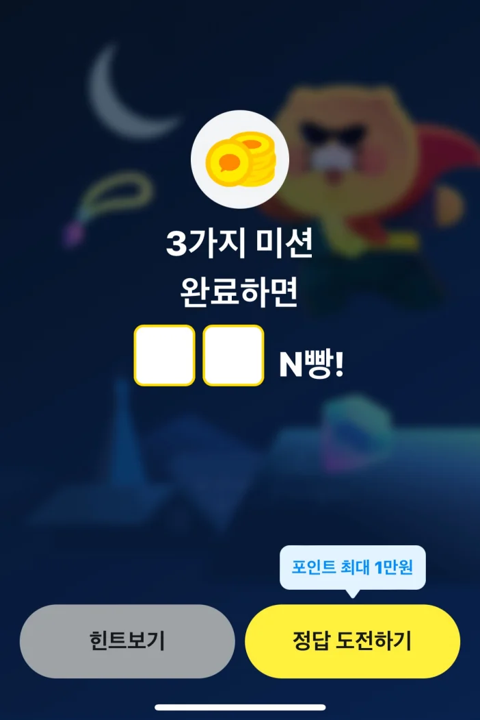 카카오페이 퀴즈타임 10월 28일 정답