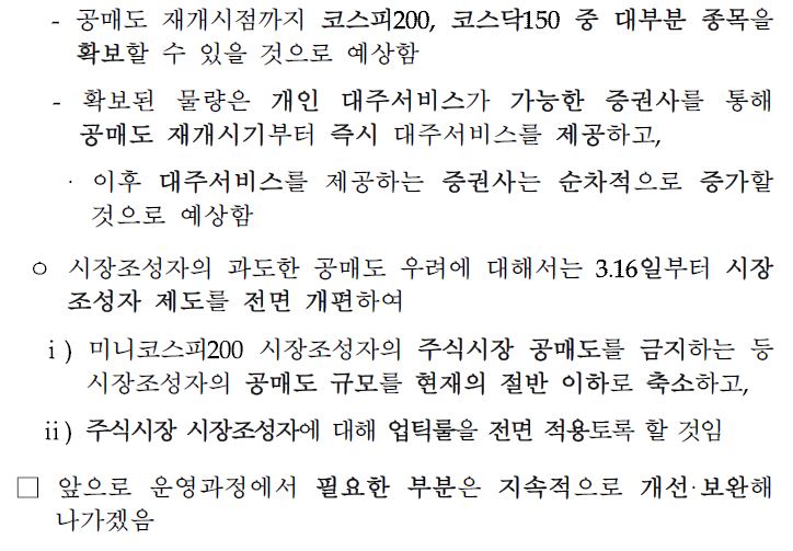 공매도금지기간9
