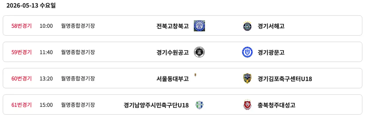 2026 금석배 전국 고등학교 축구대회 본선 대진표 20강 경기 일정