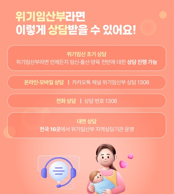 뜻밖의 임신, 위기임신보호출산제