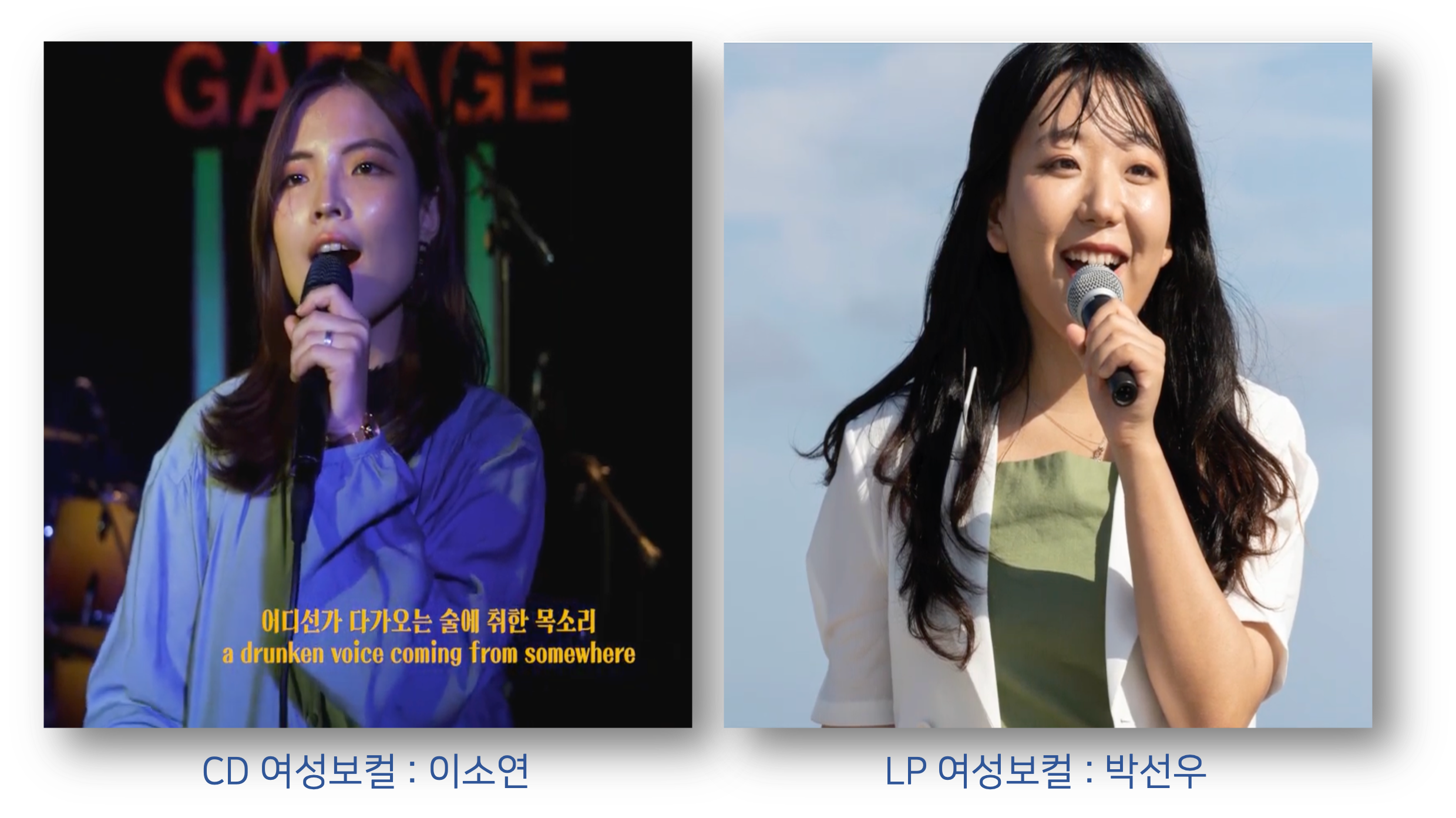 토다 4집 앨범 CD버전 여성 보컬 이소연과 LP버전 여성 보컬 박선우 사진입니다.