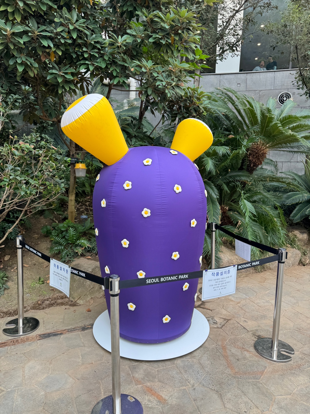 서울 식물원