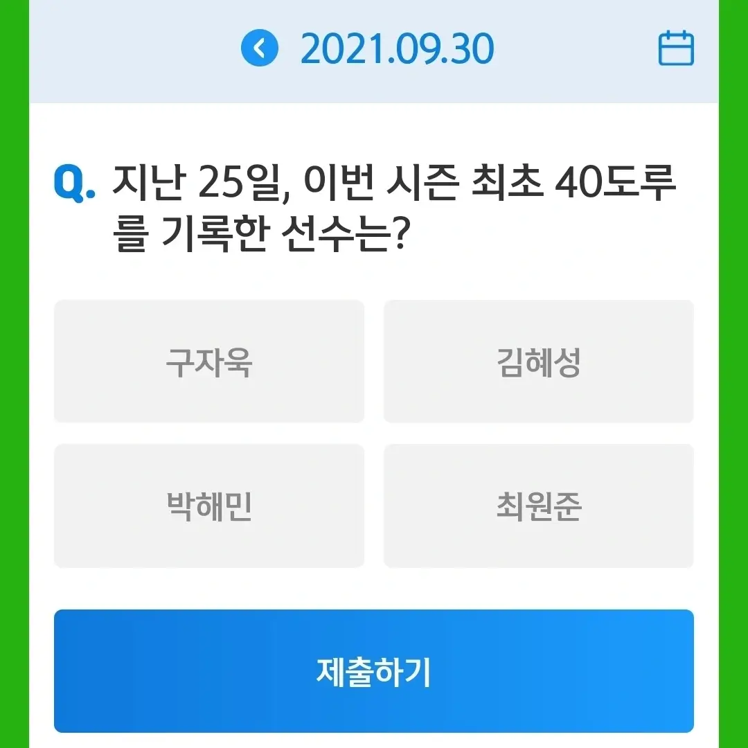 9월 30일 신한 쏠야구 퀴즈