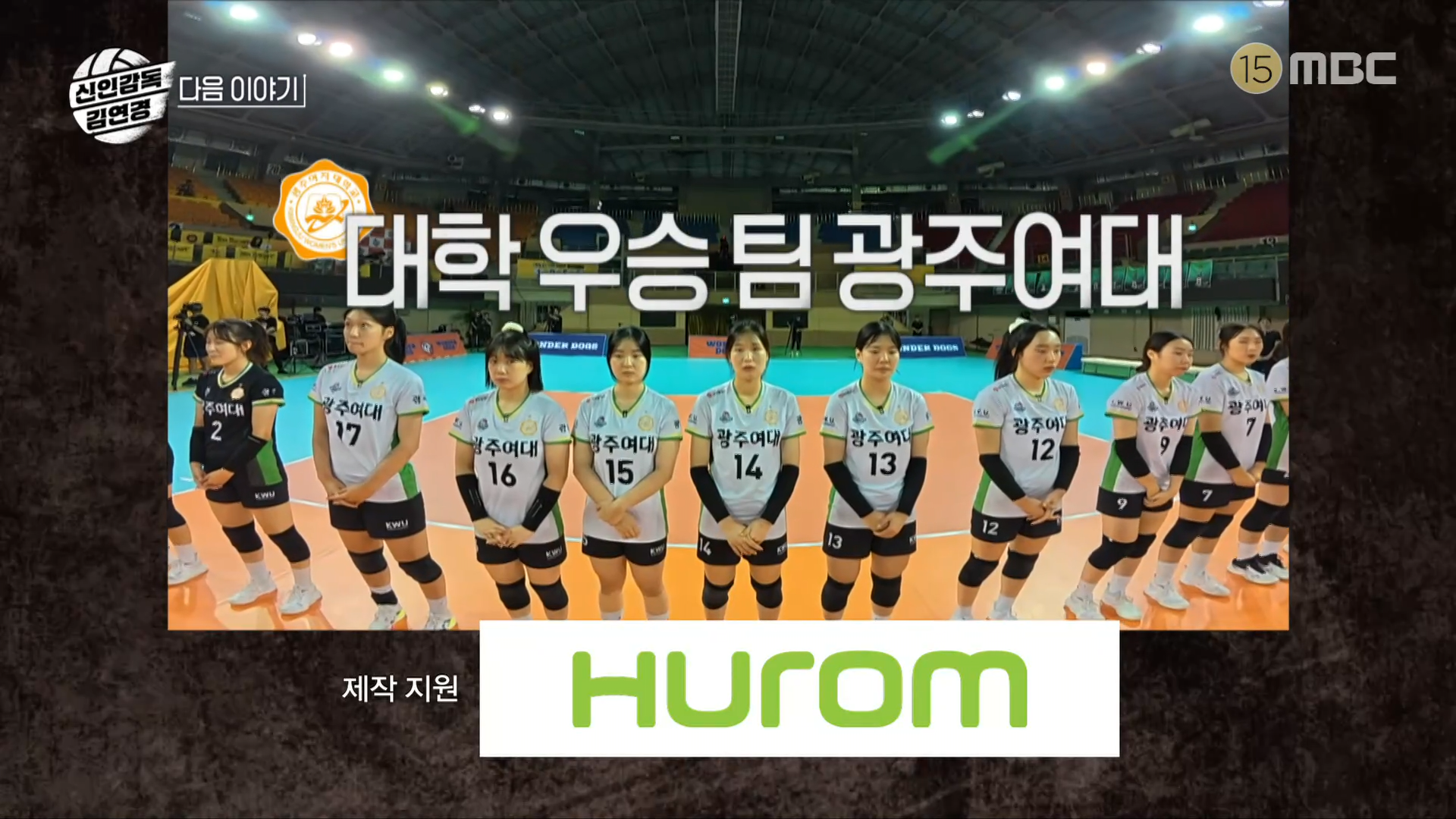 광주여대 배구부의 강점