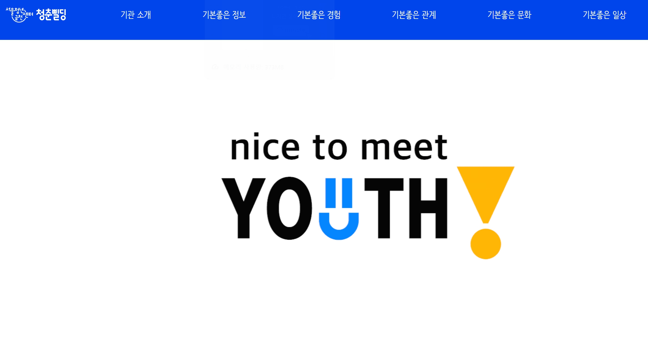 서울청년센터 금천 청춘삘딩