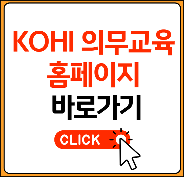 kohi 의무교육
