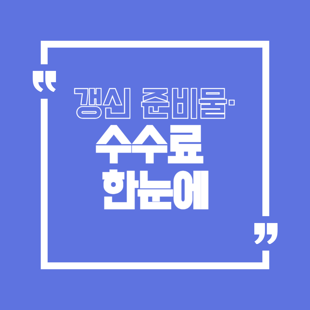 운전면허증 갱신 총정리 기간 확인부터 준비물&middot;수수료&middot;과태료까지