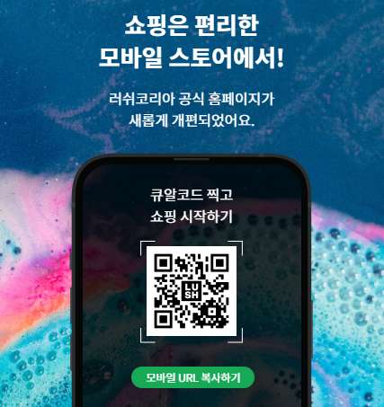 러쉬 세일