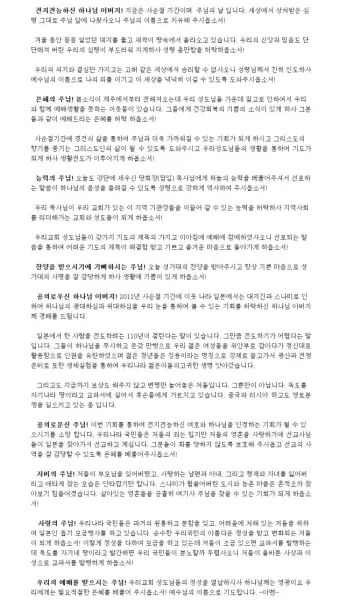 사순절 대표기도문 묵상집 모음_12
