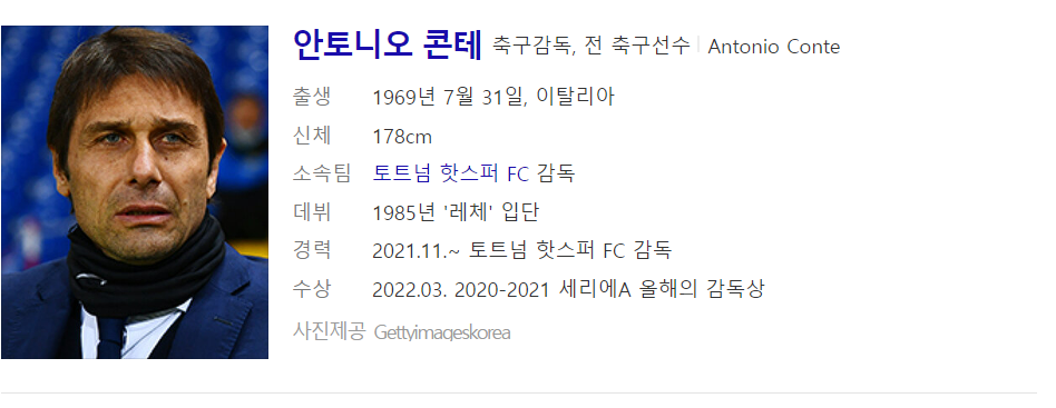토트넘 감독