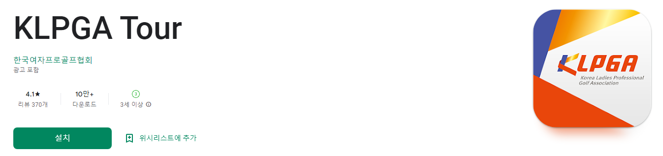 klpga 실시간 스코어, KLPGA Tour