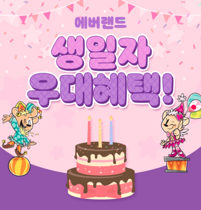 에버랜드 자유이용권 할인카드