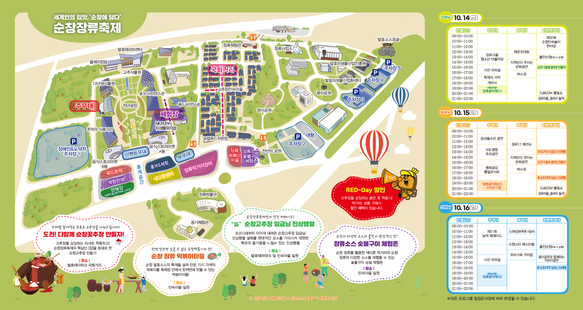 순창장류축제팜플렛