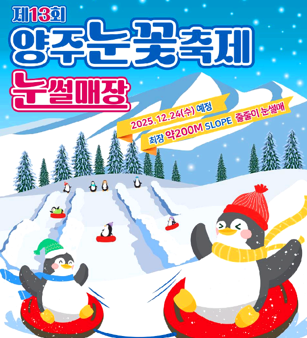 양주 눈꽃축제