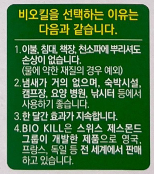 새 집 벌레 먼지다듬이 박멸 후기(비오킬 사용방법)