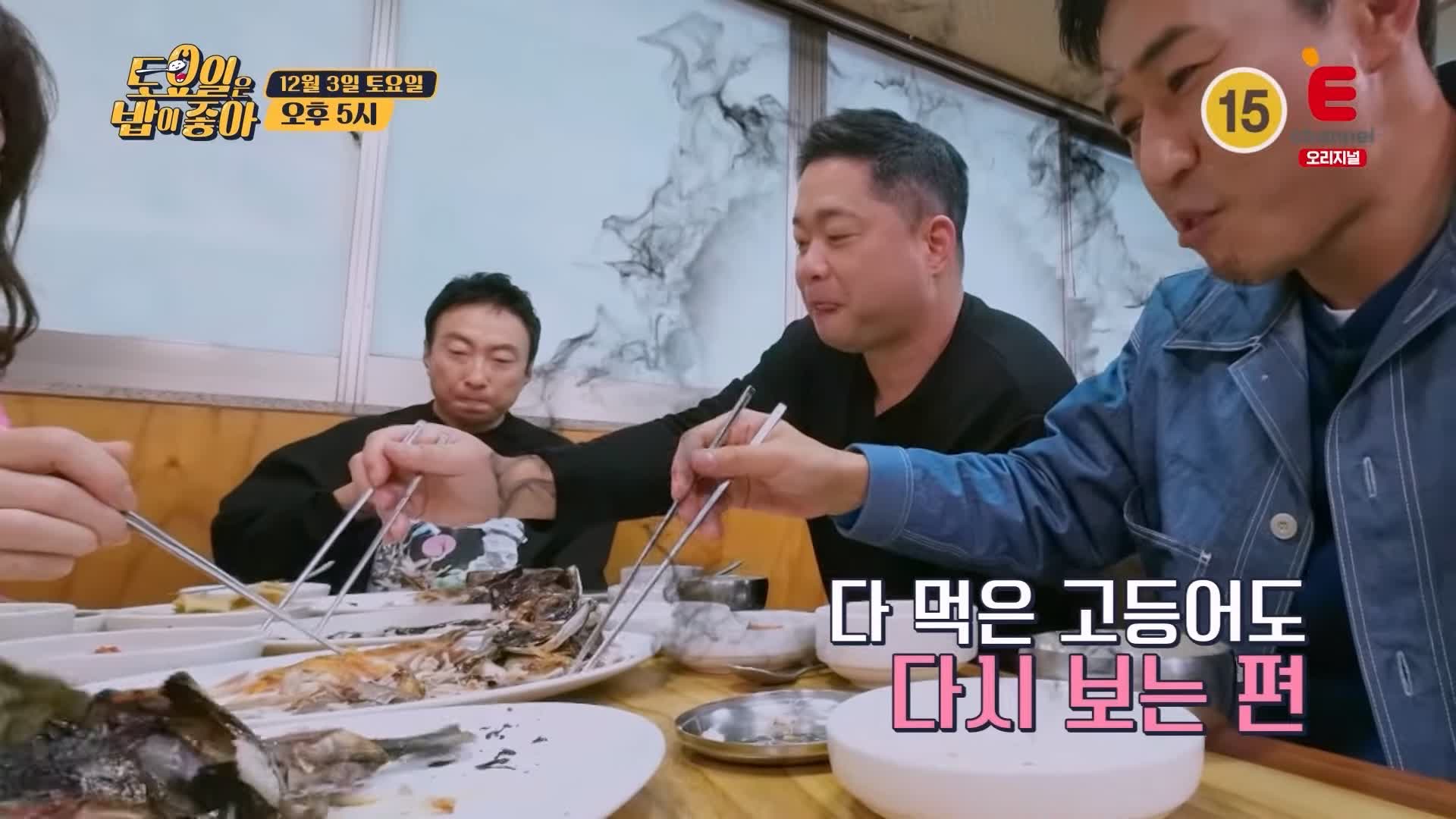 토요일은 밥이좋아 안동 간고등어 맛집 구이 & 조림 완벽한 간잽이 명인 밸런스 현지인 추천 토밥 좋아 방송정보