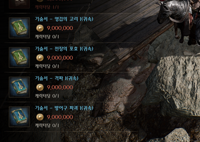 나이트크로우 900만골드 스킬북