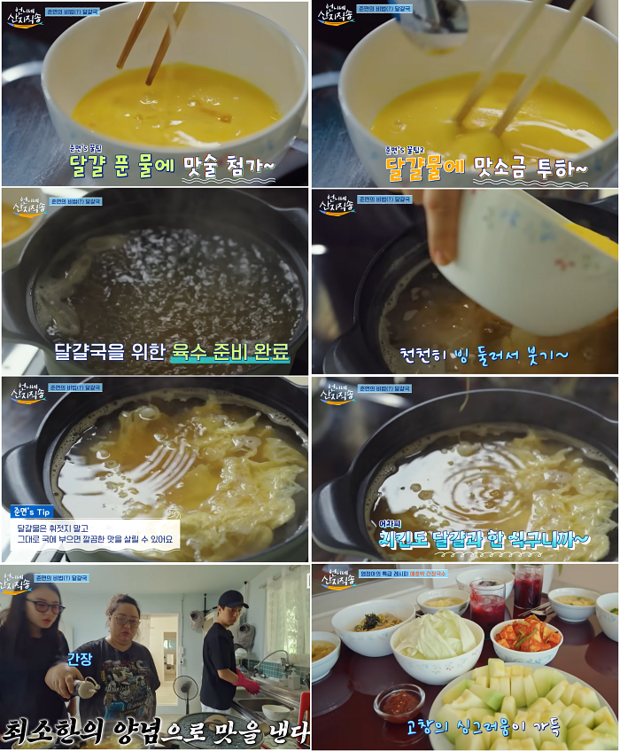 달걀국