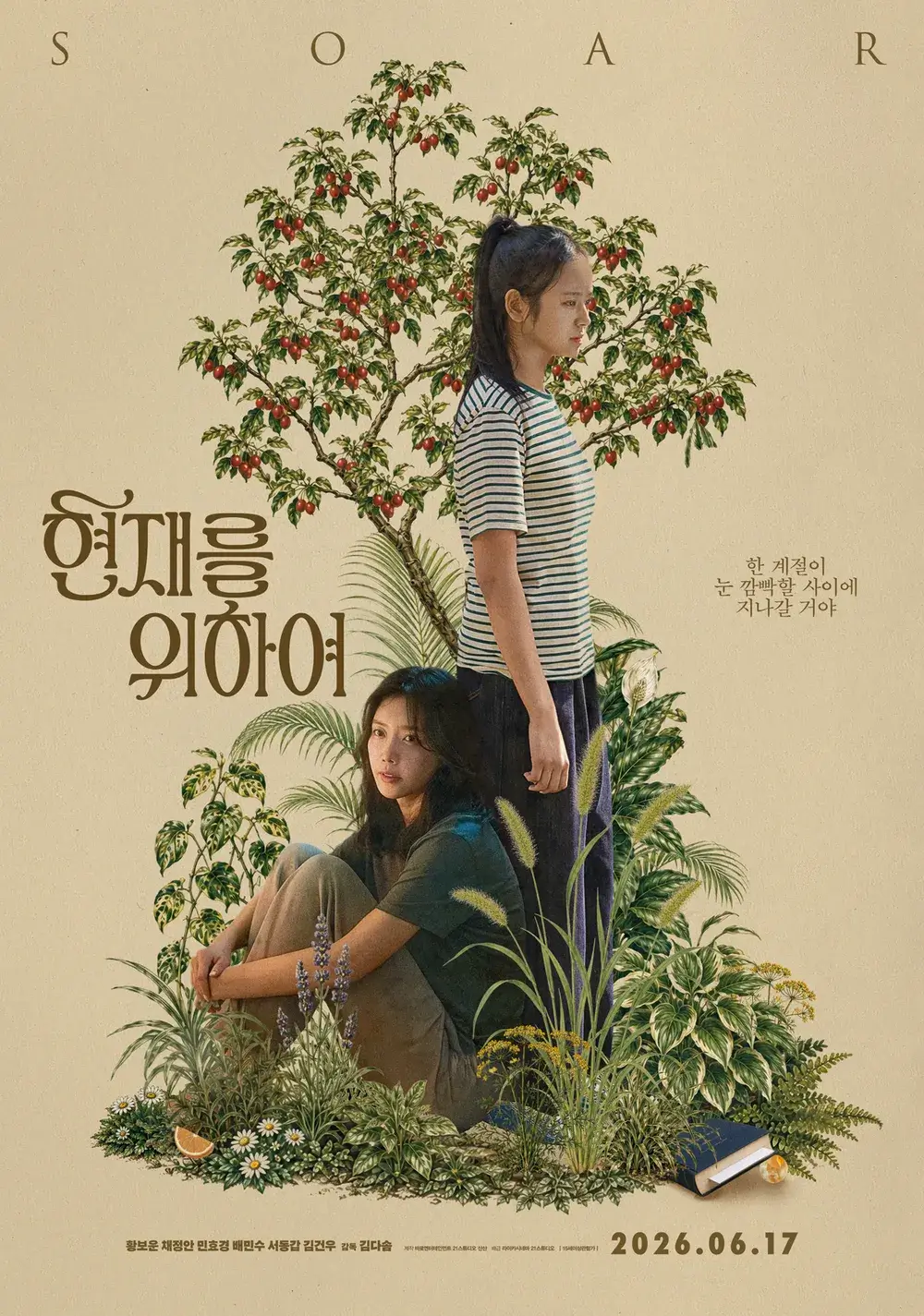 채정안 황보운 현재를 위하여 개봉 줄거리 출연진 정보